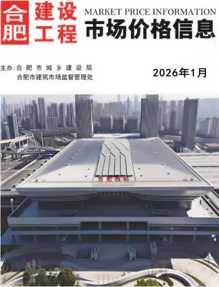 2026年1月合肥市信息价