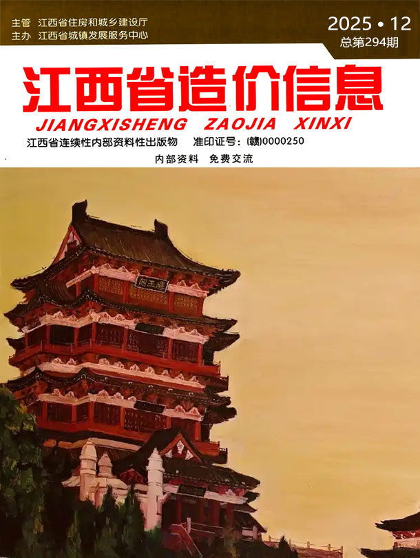 江西省2025年12月信息价封面