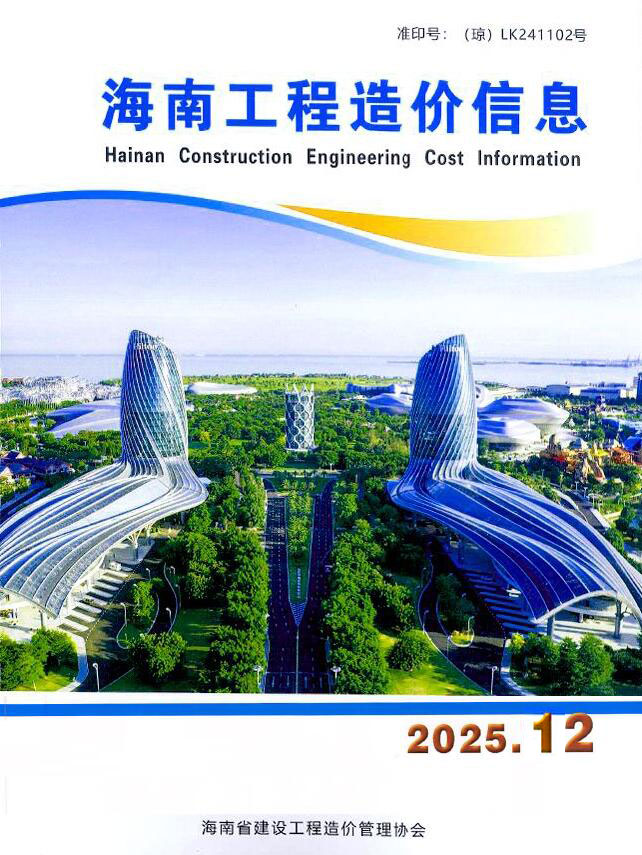 海南省2025年12月信息价封面