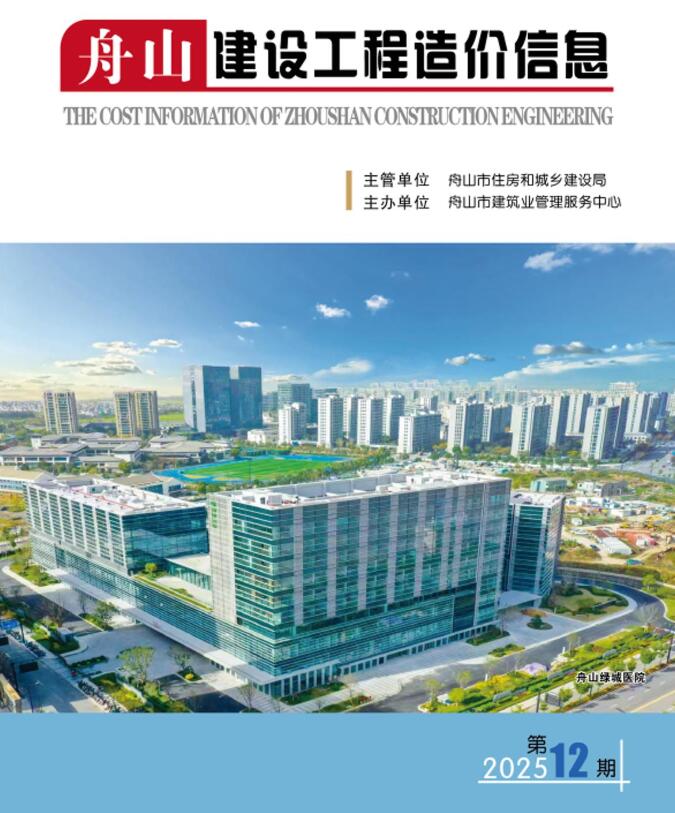 舟山市2025年12月信息价封面