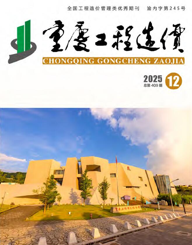 重庆市2025年12月信息价封面