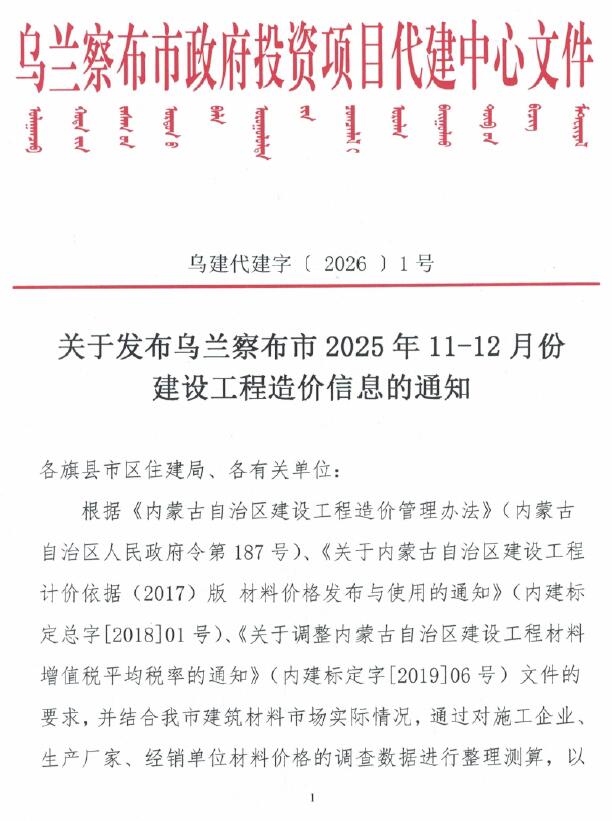 乌兰察布2025年11、12月(第6期)信息价封面