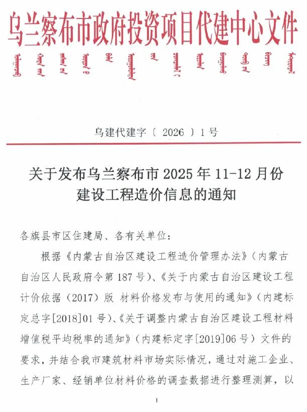 乌兰察布市2025年11、12月(第6期)信息价