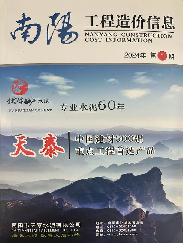 2024年1、2月(第1期)南阳信息价