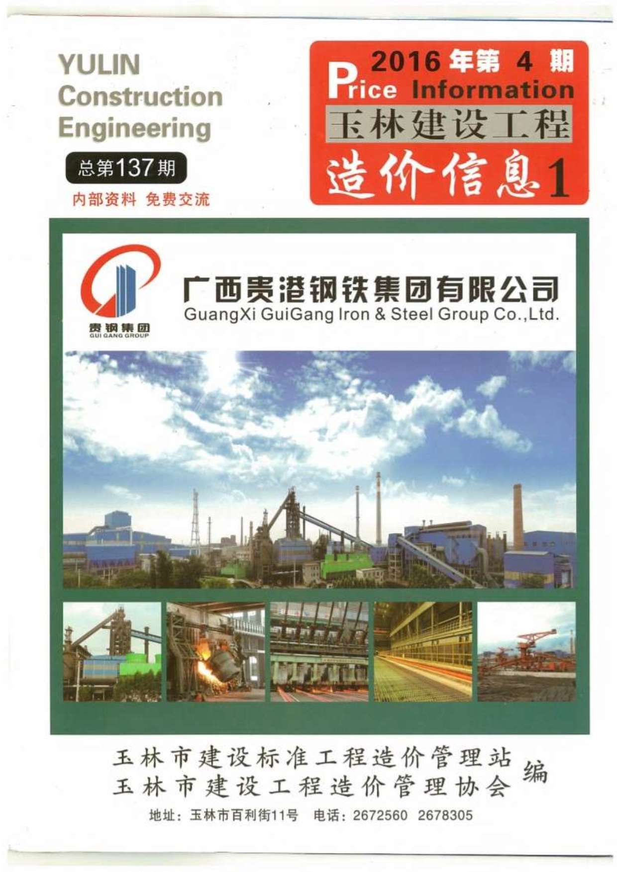 玉林市2016年第4期信息价封面