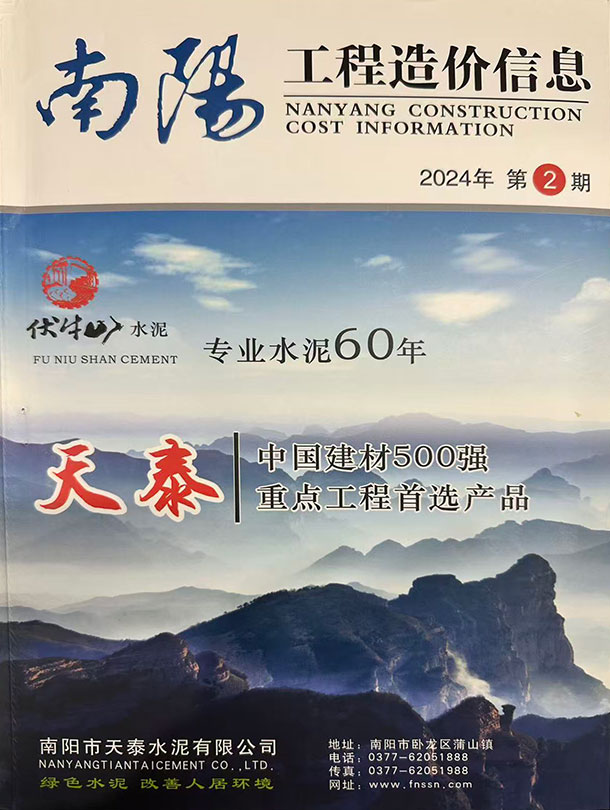 南阳2024年3、4月(第2期)信息价封面