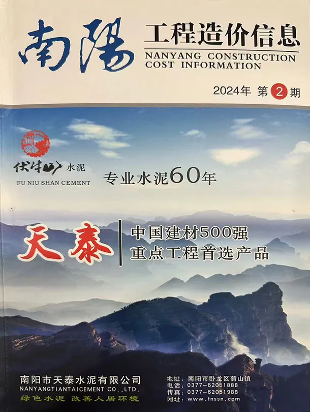 2024年3、4月(第2期)南阳信息价电子版