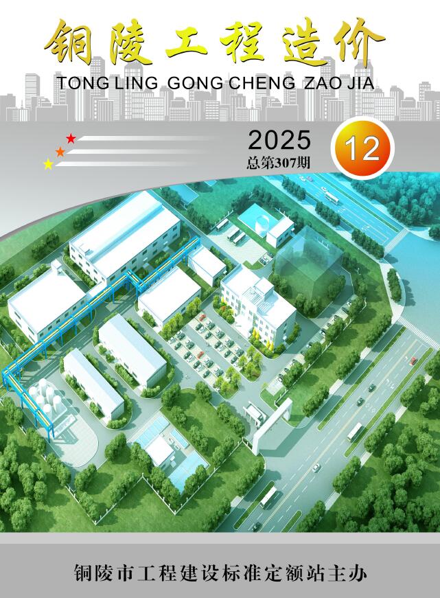 铜陵市2025年12月信息价封面