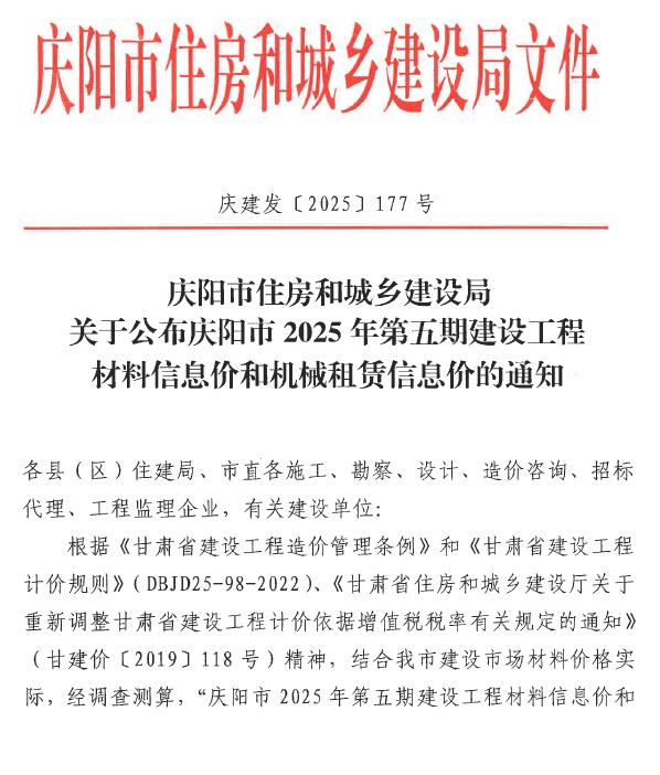 庆阳2025年9、10月(第5期)信息价封面
