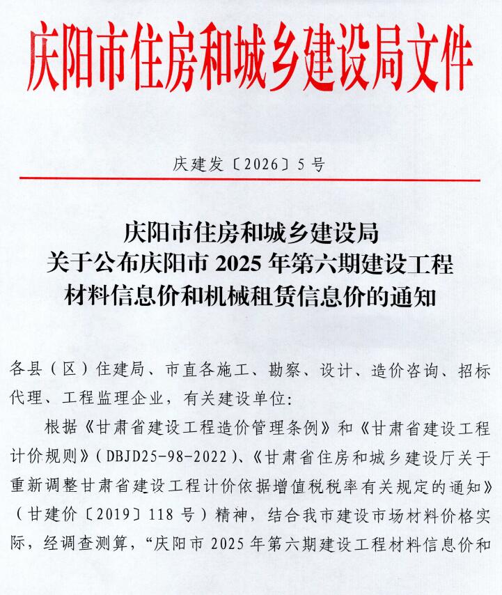 庆阳2025年11、12月(第6期)信息价封面