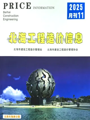北海2025年11月信息价