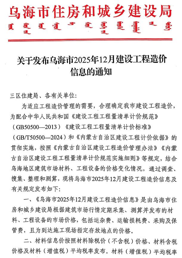 乌海市2025年12月信息价封面