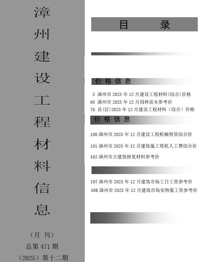 漳州市2025年12月信息价封面