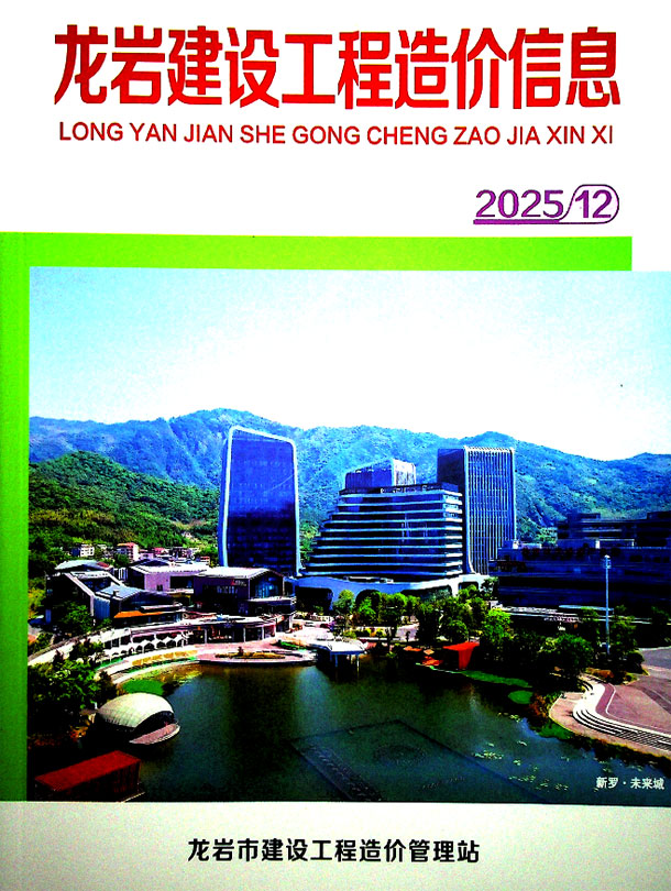 龙岩市2025年12月信息价封面