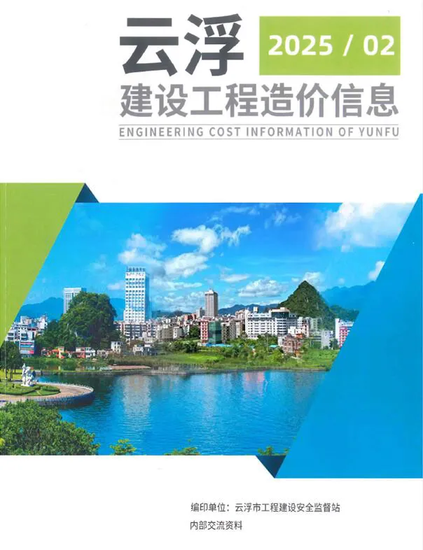 云浮2025年2季度4、5、6月信息价