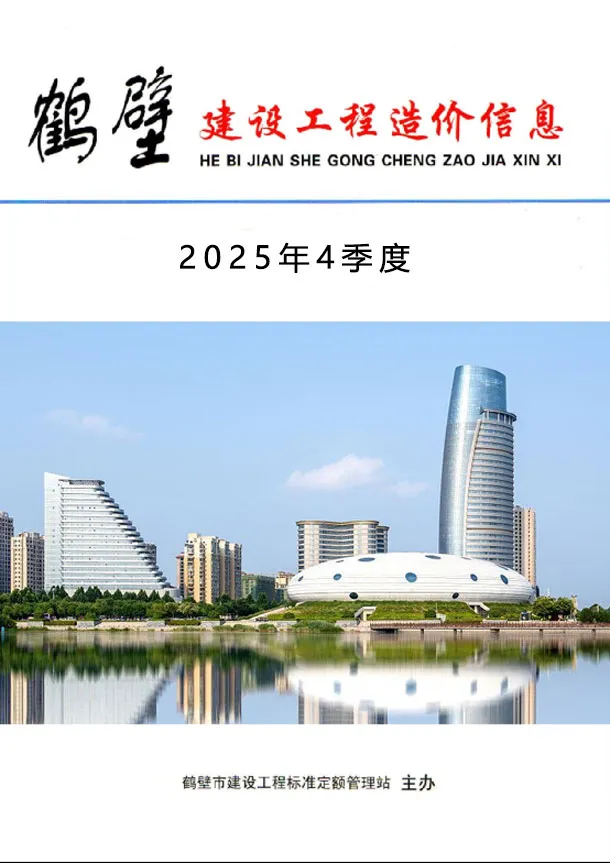 2025年鹤壁信息价
