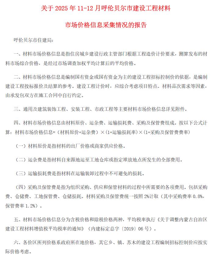 呼伦贝尔2025年11、12月(第6期)信息价封面