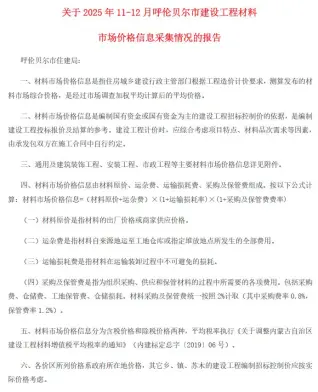 呼伦贝尔2025年11、12月(第6期)