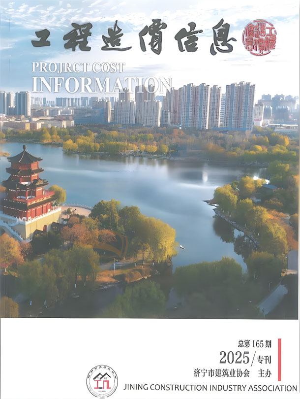 济宁2025年11、12月(第6期)信息价封面