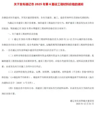 通辽2025年11、12月(第6期)