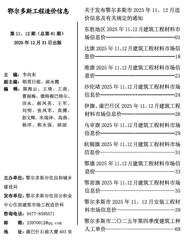 鄂尔多斯2025年11、12月(第6期)信息价封面