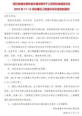 阿拉善2025年11、12月(第6期)