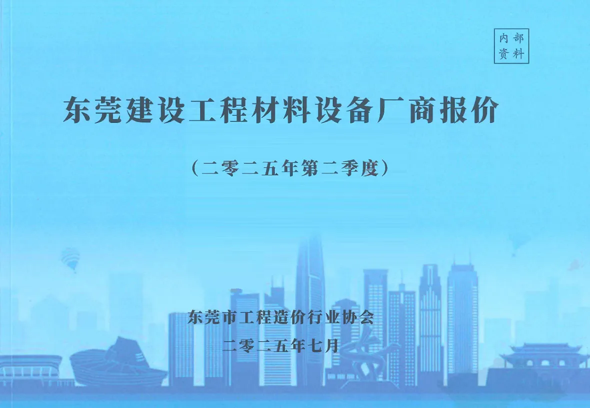 2025年2季度厂商4、5、6月东莞信息价电子版
