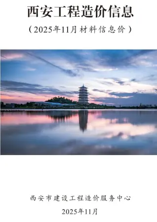 2025年11月西安信息价
