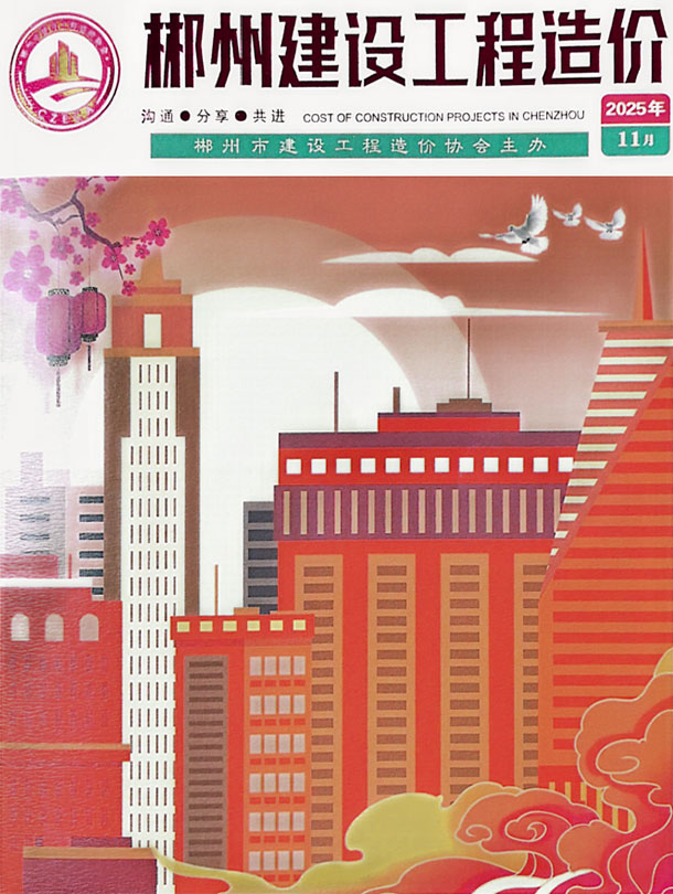 郴州市2025年11月信息价封面