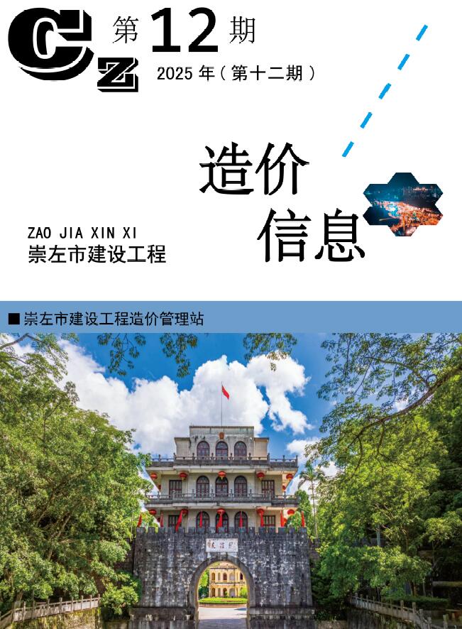 崇左市2025年12月信息价封面