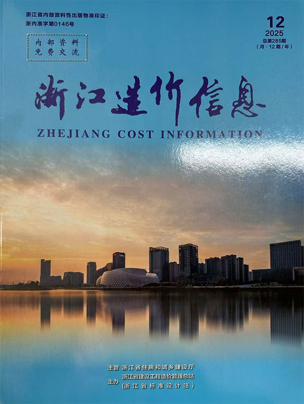 浙江省2025年12月信息价封面