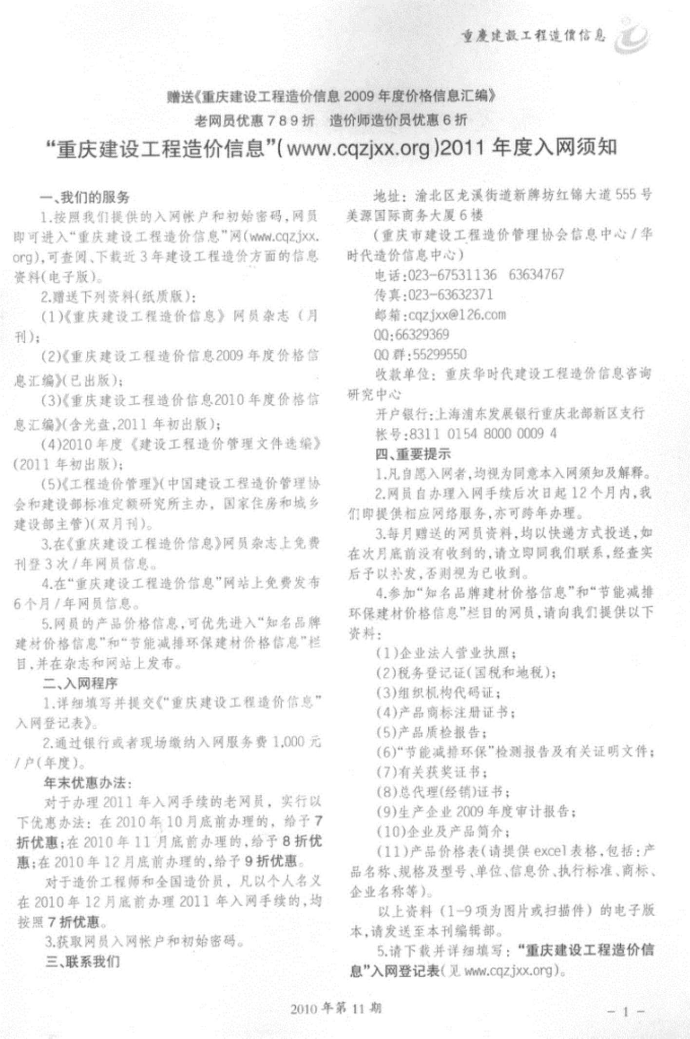 重庆市2010年11月信息价工程信息价_重庆市信息价期刊PDF扫描件电子版