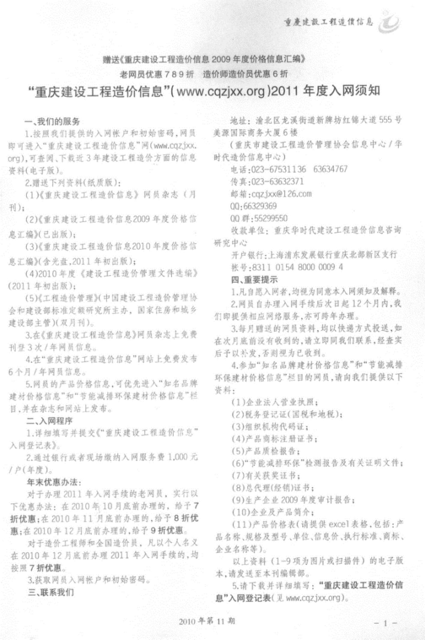 重庆市2010年11月信息价封面