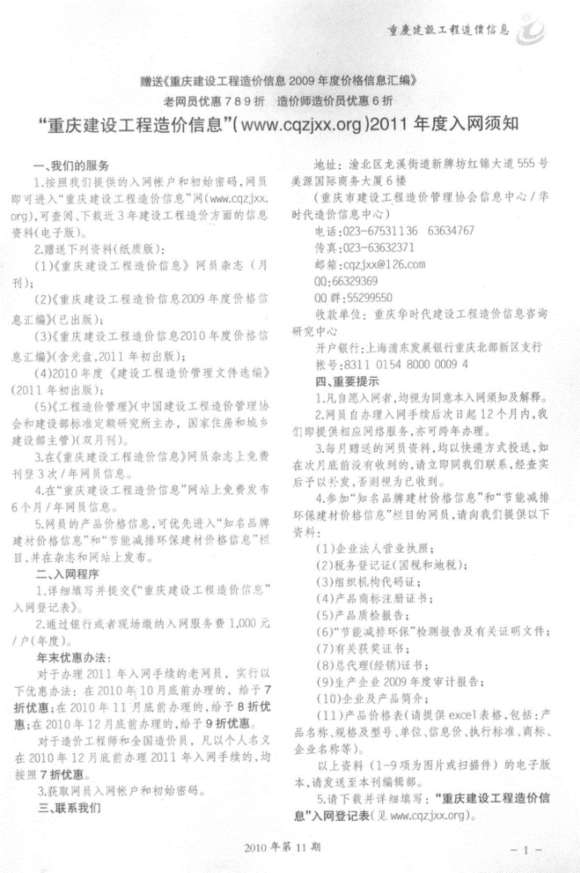 重庆市2010年11月工程材料信息_重庆市工程材料信息期刊PDF扫描件电子版