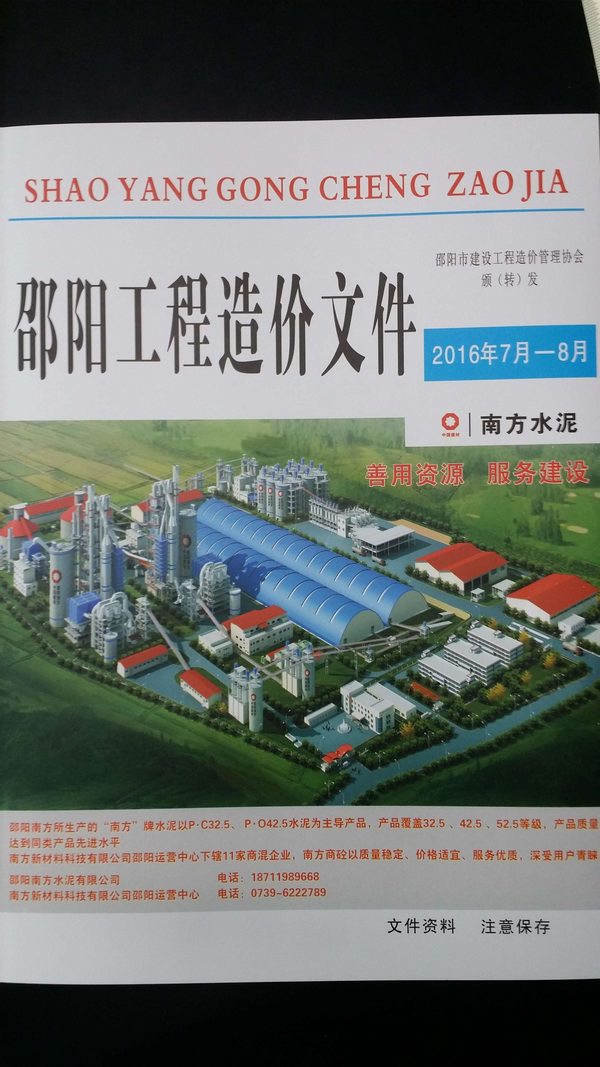 邵阳市2016年第4期信息价封面