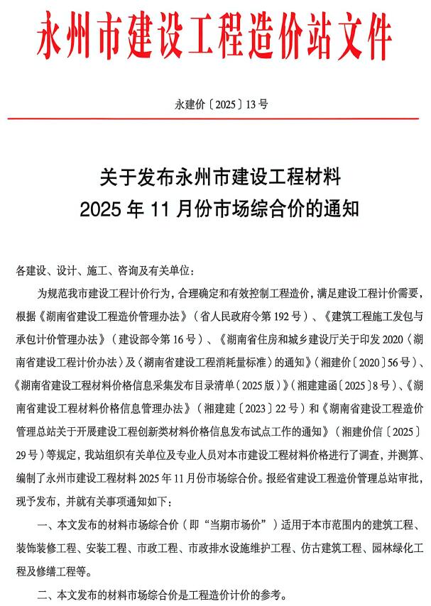 永州市2025年11月信息价封面