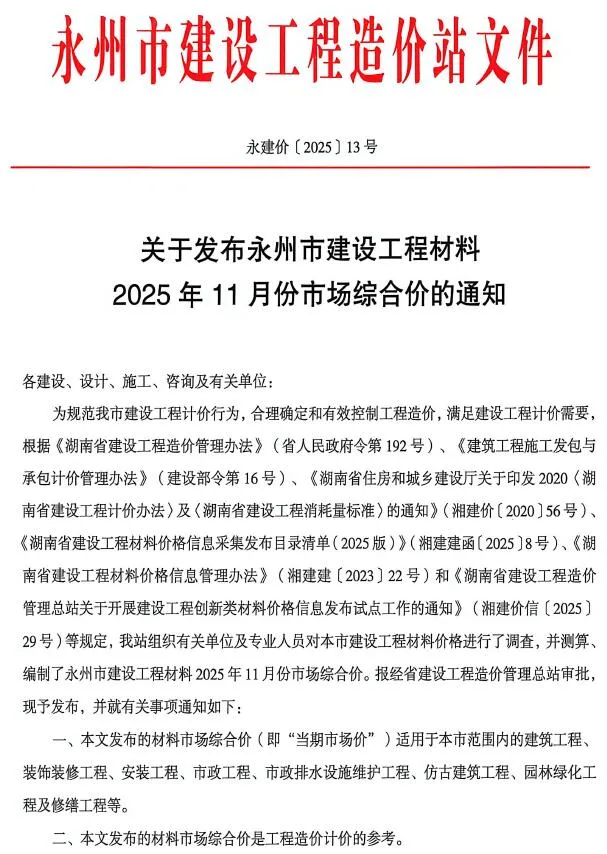 永州2025年11月信息价