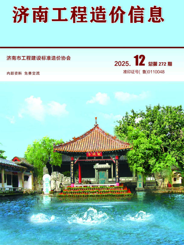 济南市2025年12月信息价封面