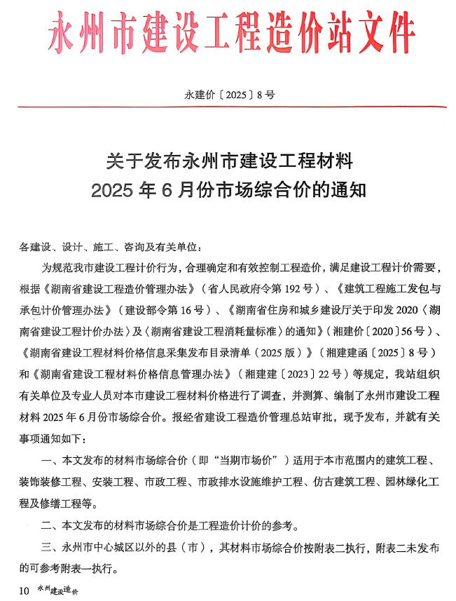 永州市2025年6月信息价封面