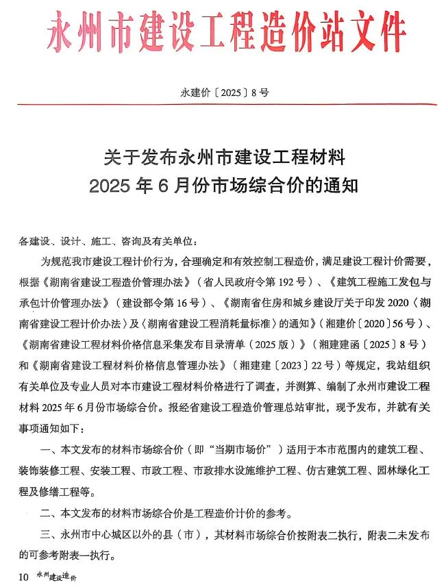 永州市2025年6月信息价