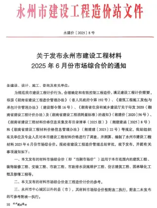 永州市2025年6月信息价