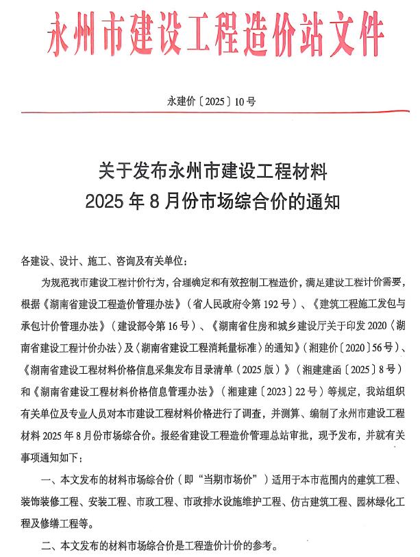 永州市2025年8月信息价封面
