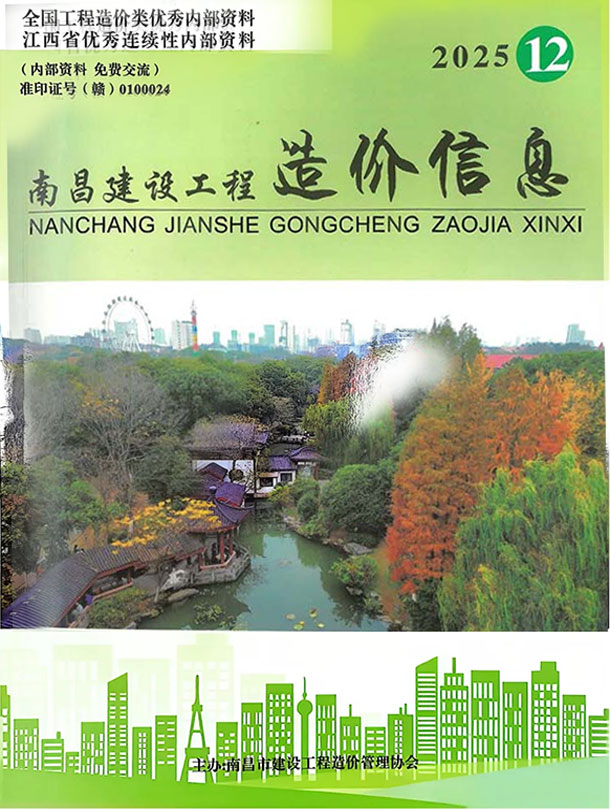 南昌市2025年12月信息价封面