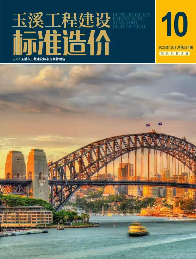 玉溪市2025年10月信息价封面