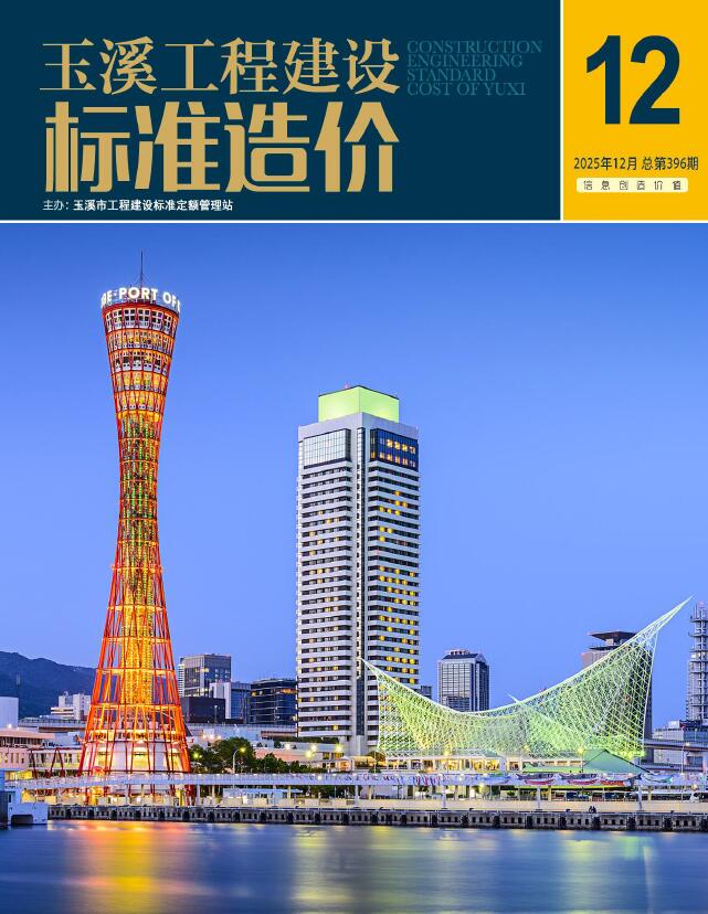 玉溪市2025年12月信息价封面