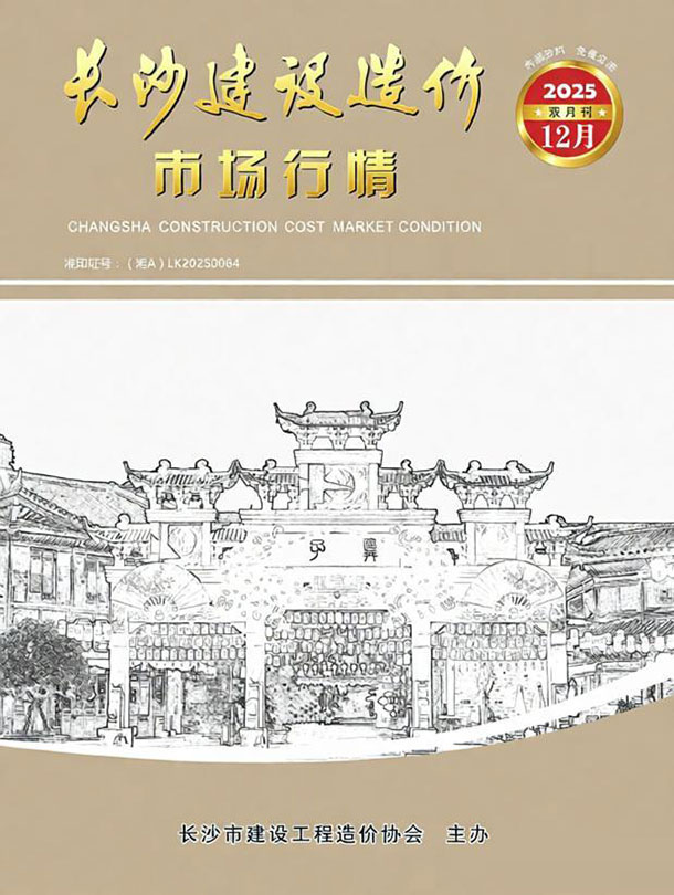 长沙2025年12月建材市场信息价封面