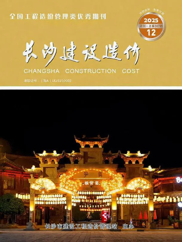 长沙市2025年12月电子版信息价PDF