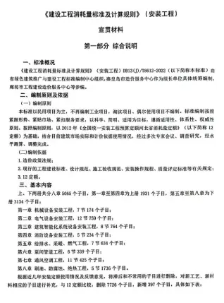 河北2022年安装工程定额宣贯资料PDF