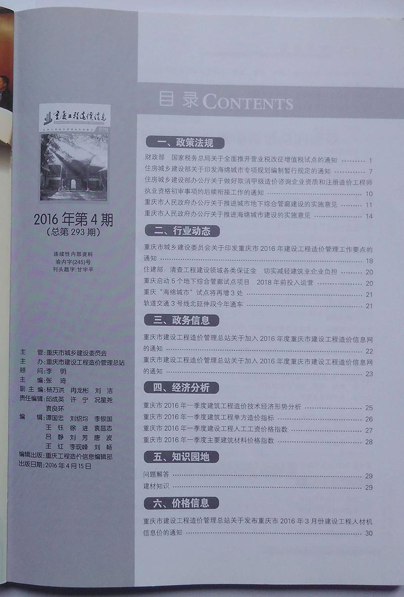 重庆市2016年第4期信息价封面