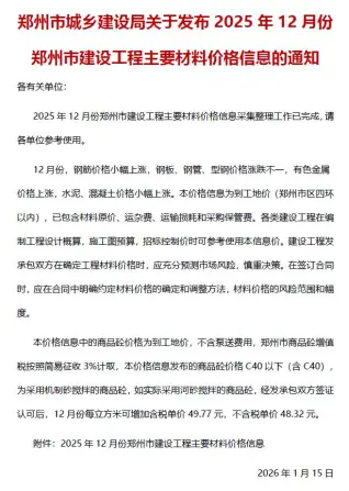 2025年12月郑州信息价